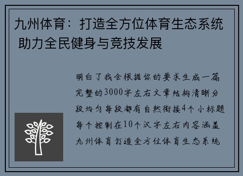 九州体育：打造全方位体育生态系统 助力全民健身与竞技发展