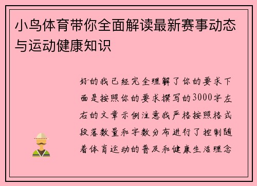 小鸟体育带你全面解读最新赛事动态与运动健康知识