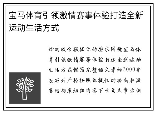 宝马体育引领激情赛事体验打造全新运动生活方式