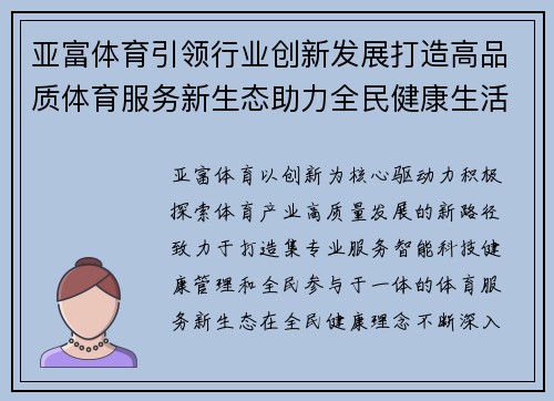 亚富体育引领行业创新发展打造高品质体育服务新生态助力全民健康生活