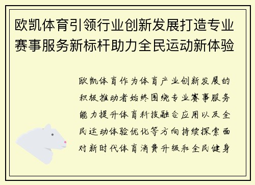 欧凯体育引领行业创新发展打造专业赛事服务新标杆助力全民运动新体验