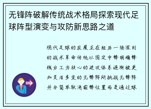无锋阵破解传统战术格局探索现代足球阵型演变与攻防新思路之道